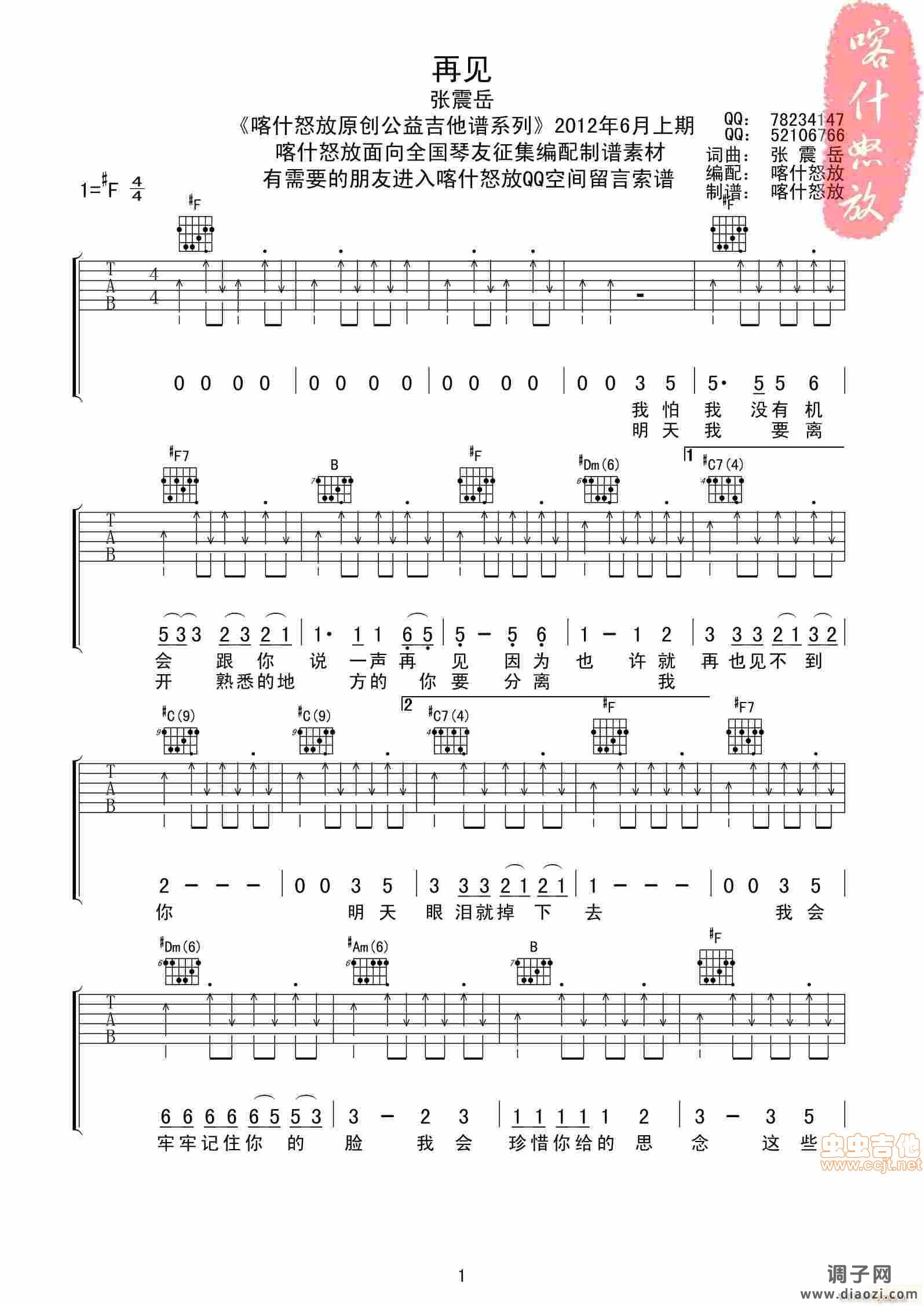 张震岳 再见 喀什怒放