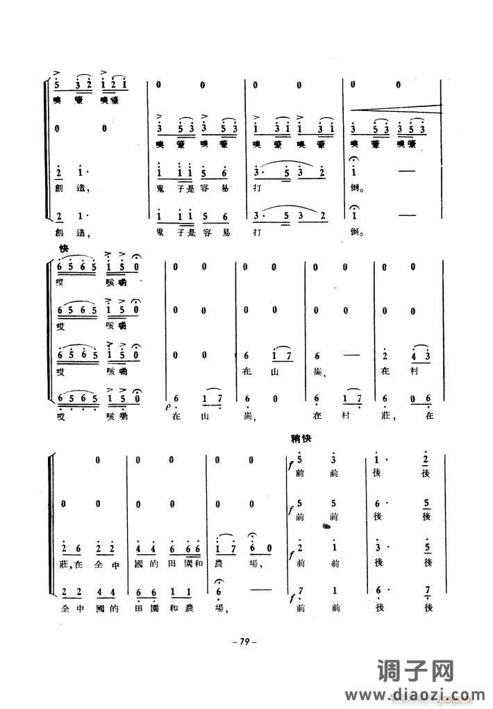 生产运动大合唱(1939年)