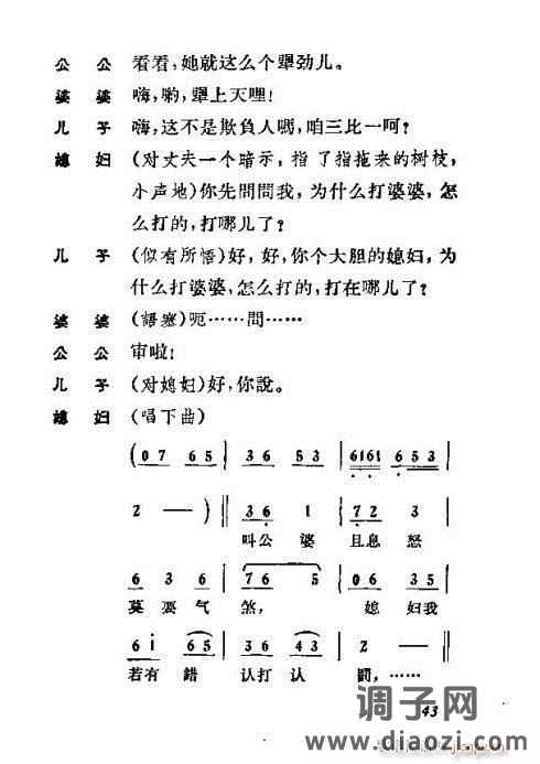 歌剧《犟媳妇》41-54