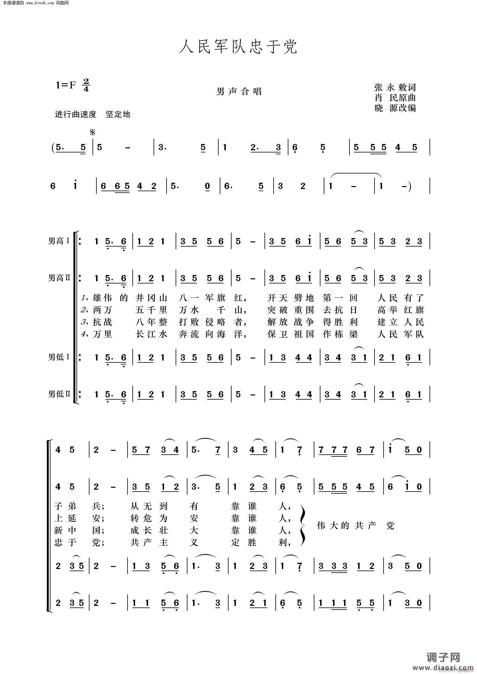 人民军队忠于党(男声合唱)