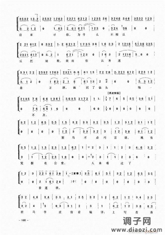 经典京剧名段 121-180