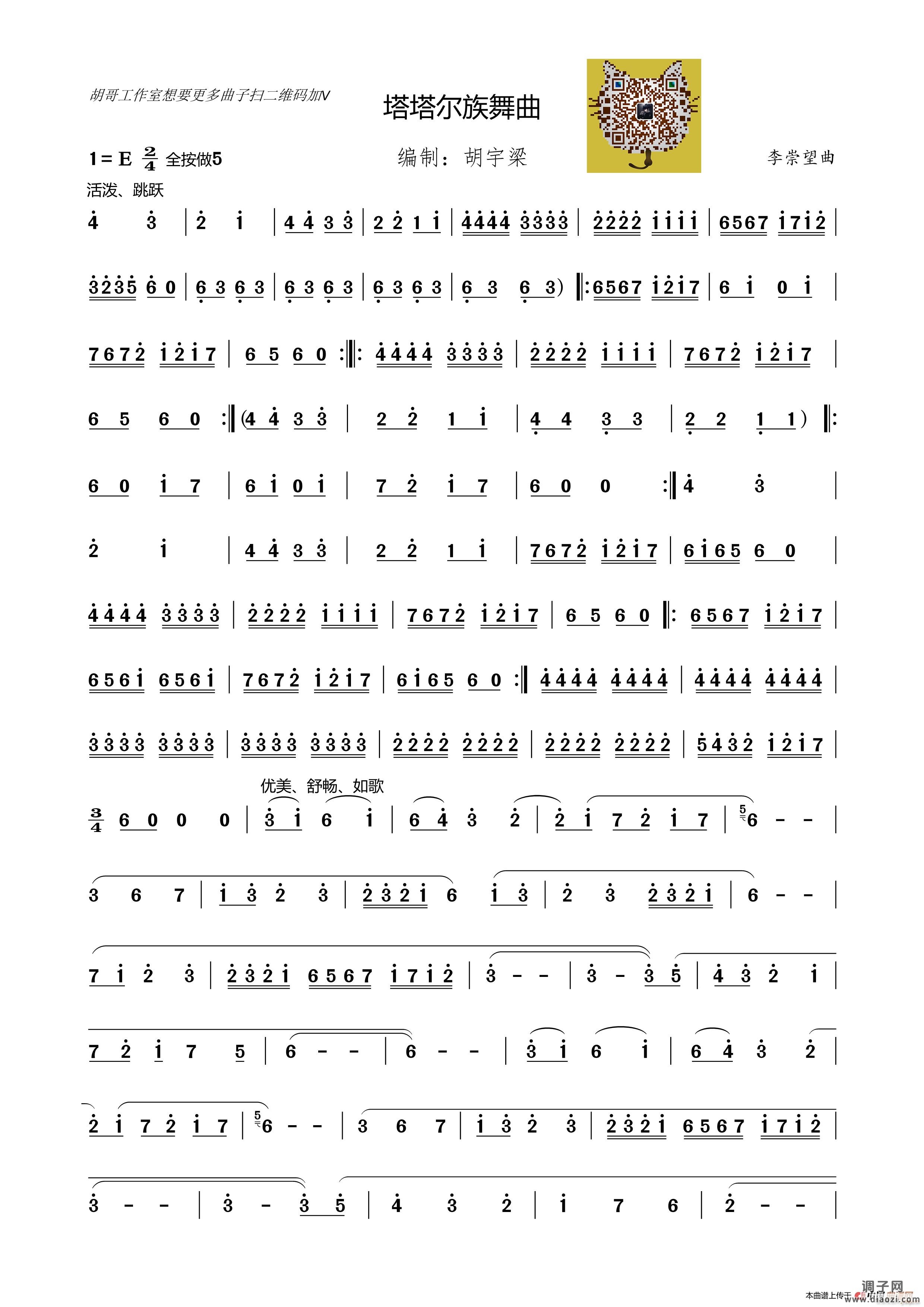 塔塔尔族舞曲(竹笛入门版)