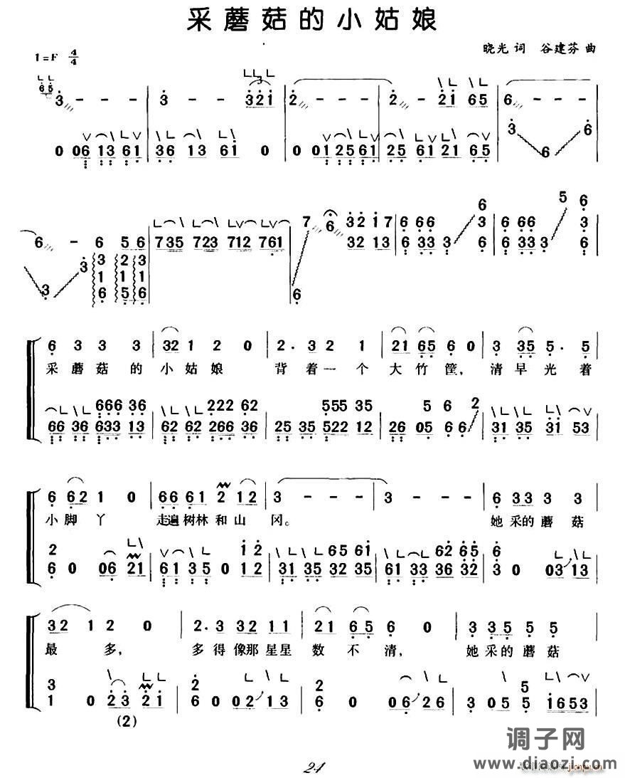 采蘑菇的小姑娘（弹唱谱）
