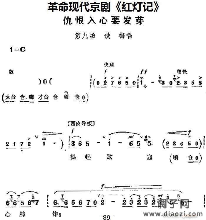 革命现代京剧《红灯记》 唱段 仇恨入心要发芽（第九场 铁梅唱段）