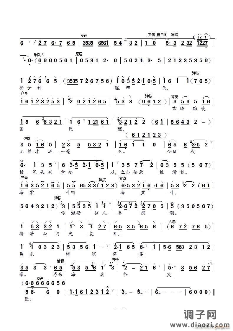 但等山河光复日锡剧《鉴湖女侠》选段