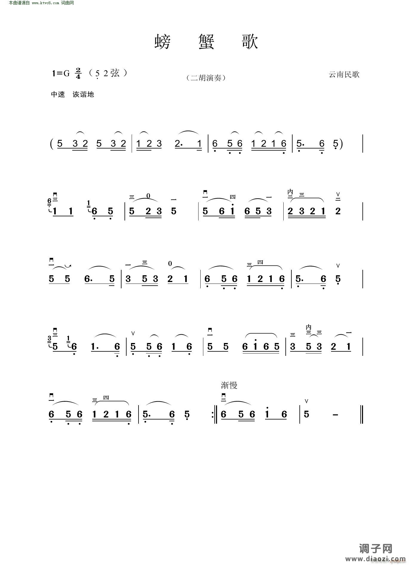 螃蟹歌(二胡演奏 云南民歌)