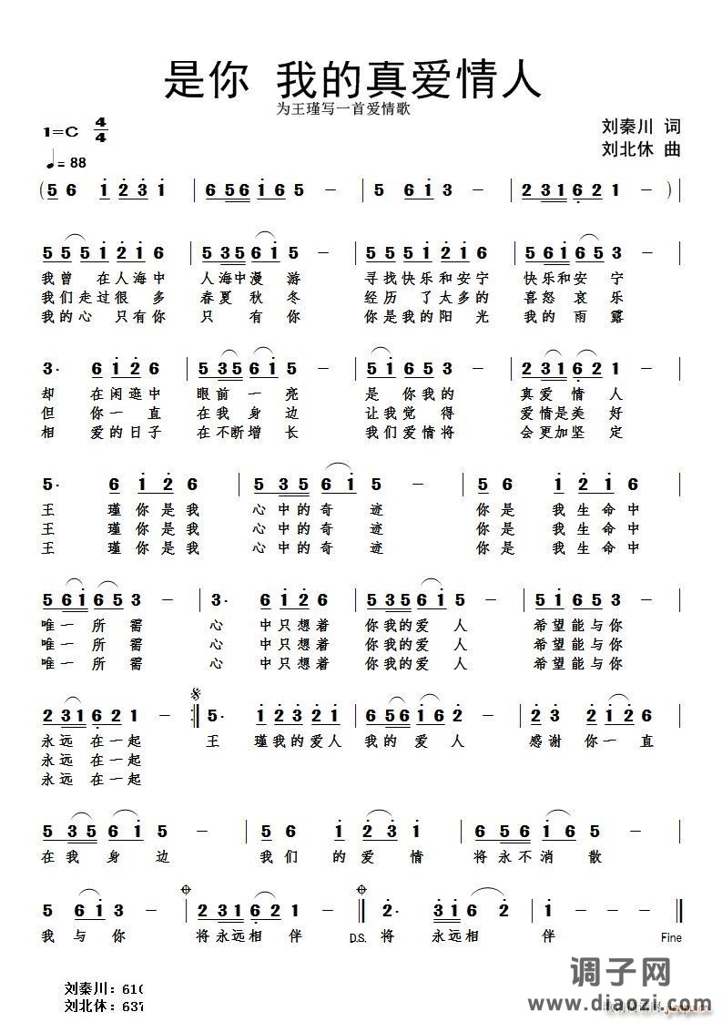 是你我的真爱情人