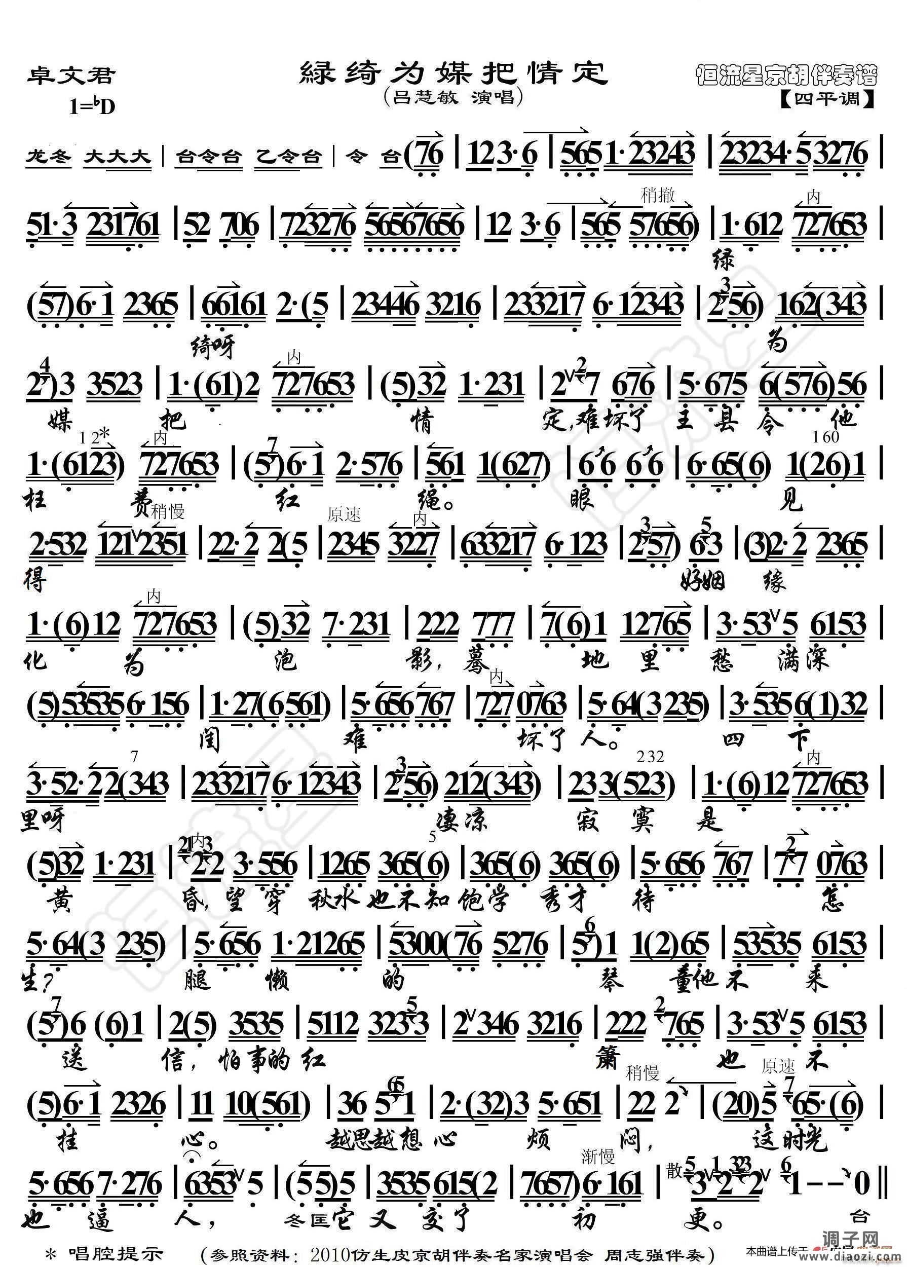 卓文君 绿绮为媒把情定(京胡伴奏谱)