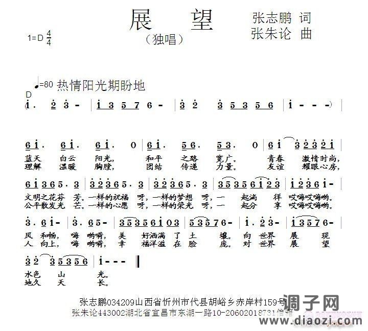 展望  张志鹏 词  张朱论 曲