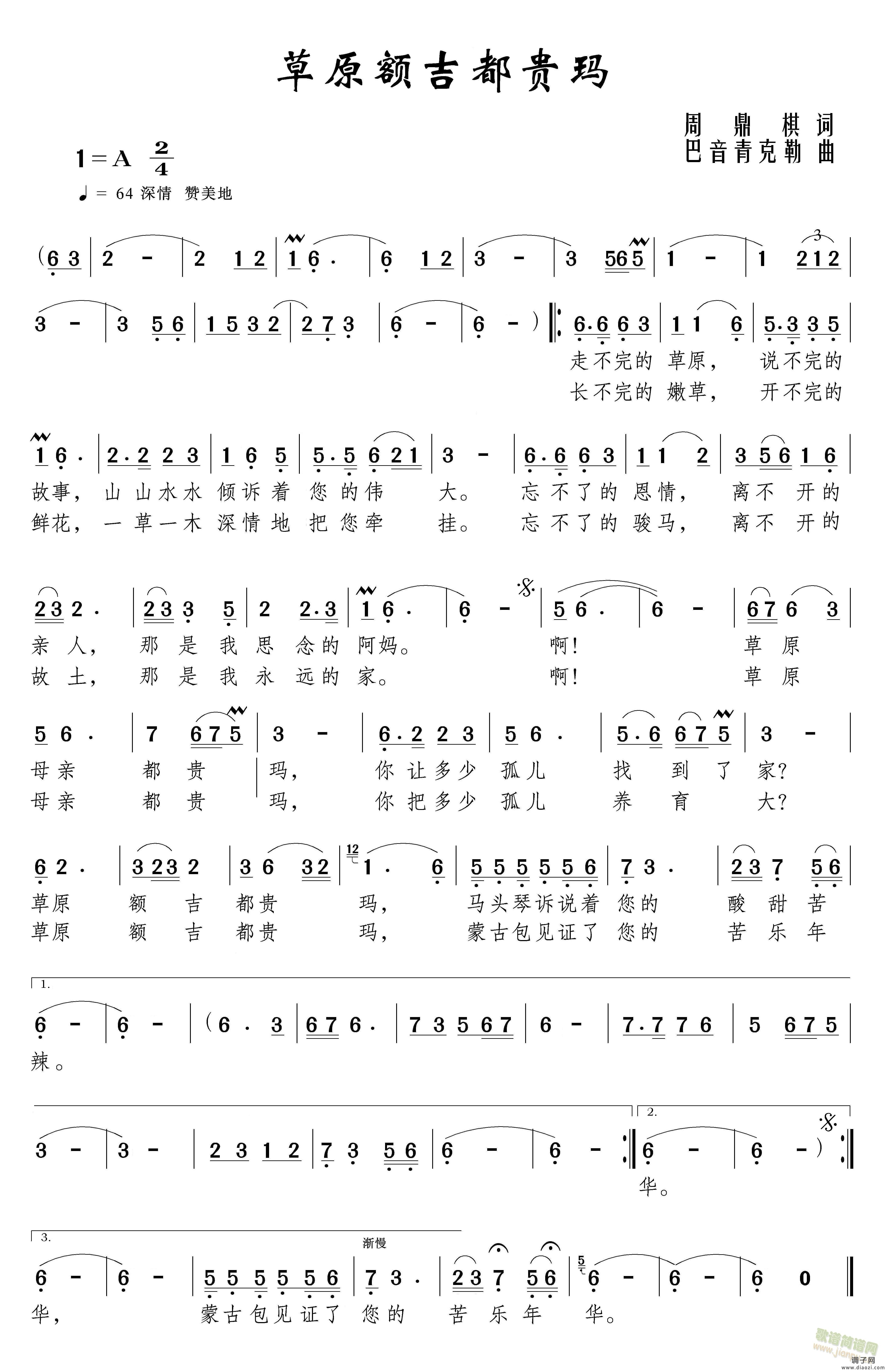 草原额吉都贵玛