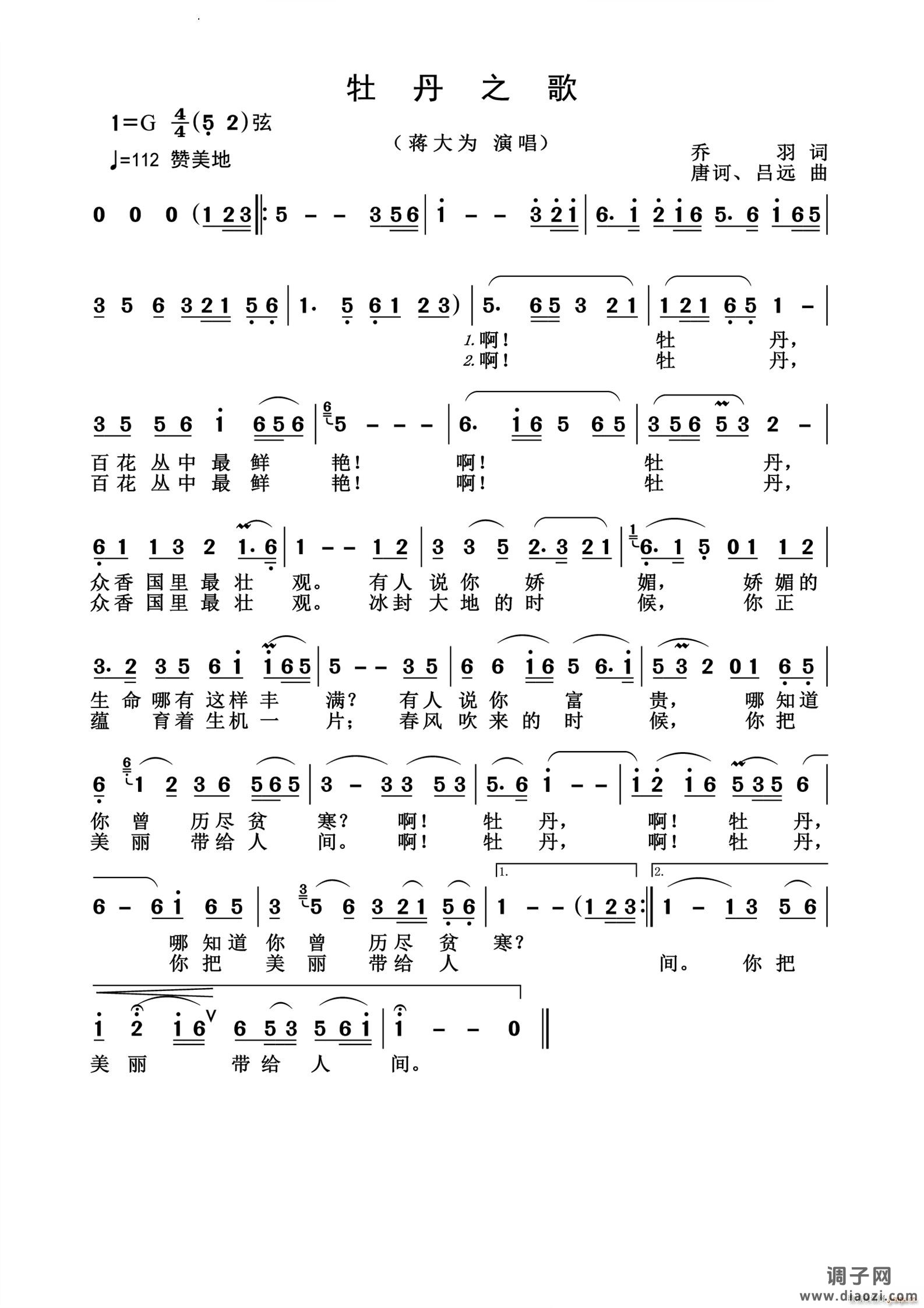 牡丹之歌怀旧经典