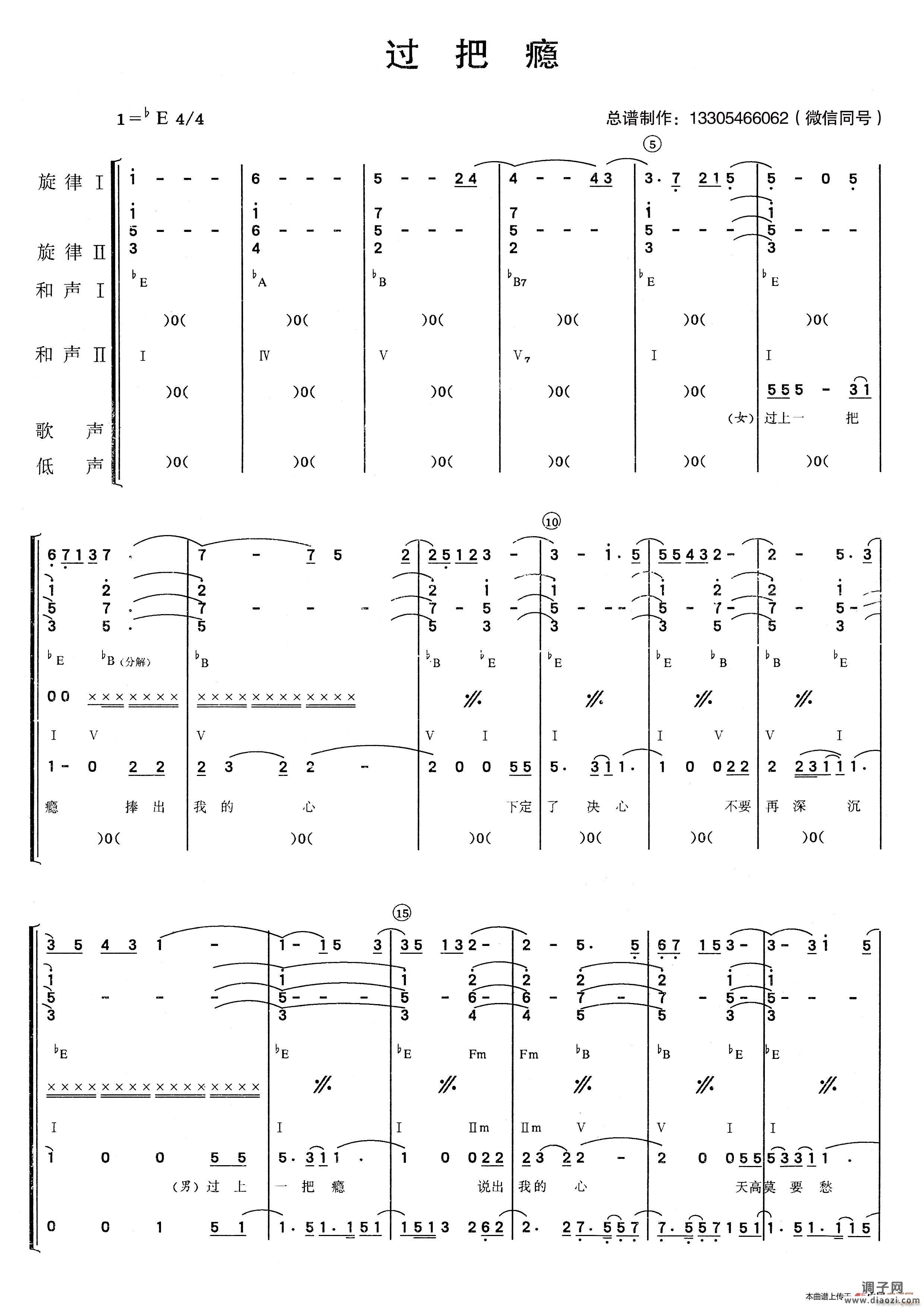 过把瘾（乐队 ）