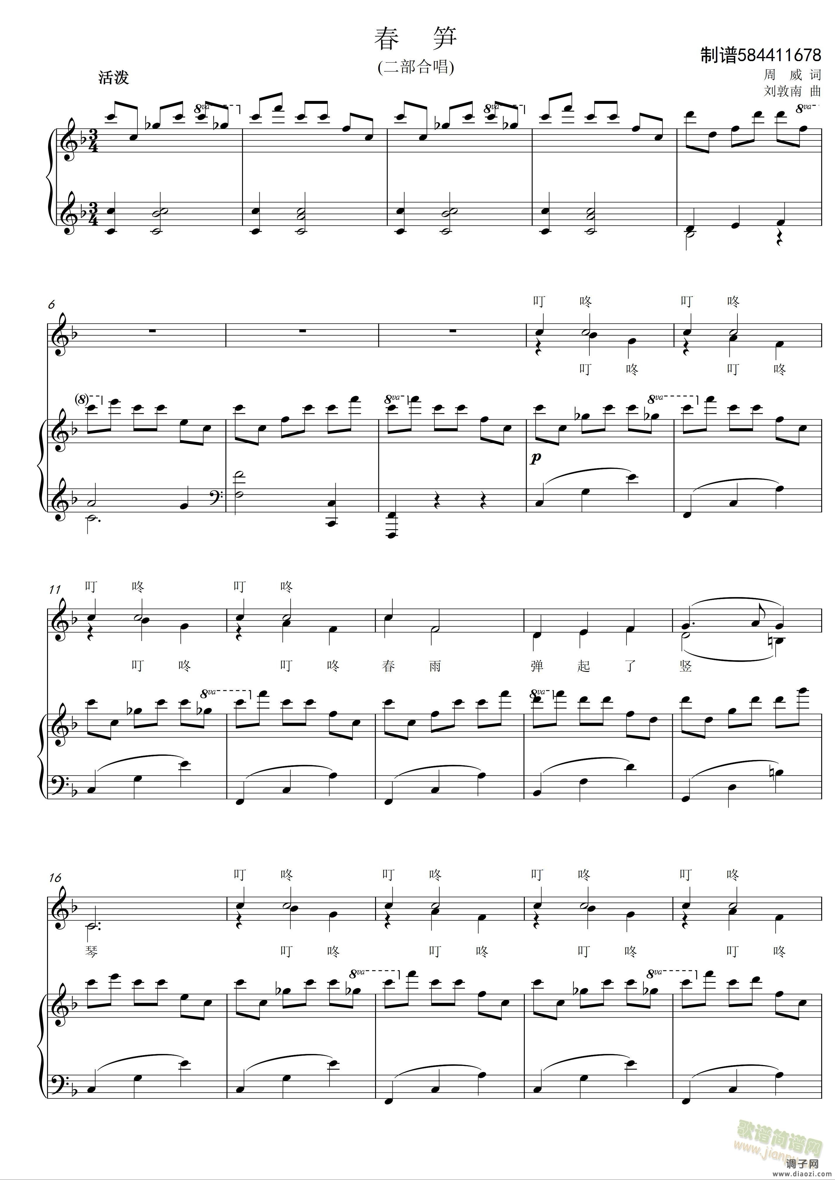 春笋二部合唱谱