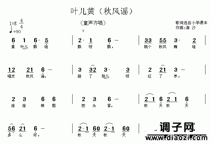叶儿黄[秋风谣](儿童歌)