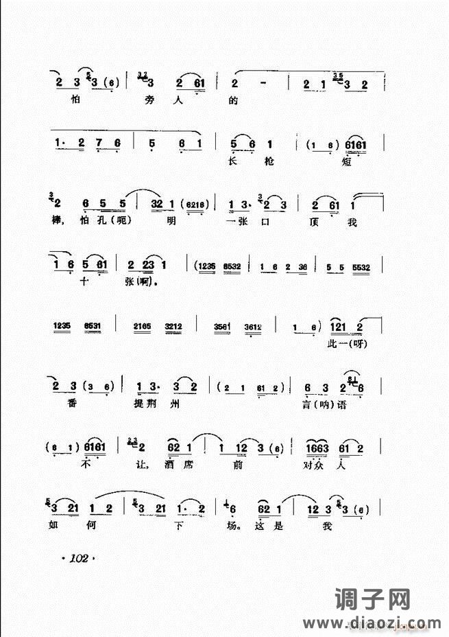 唱腔选集 61-120