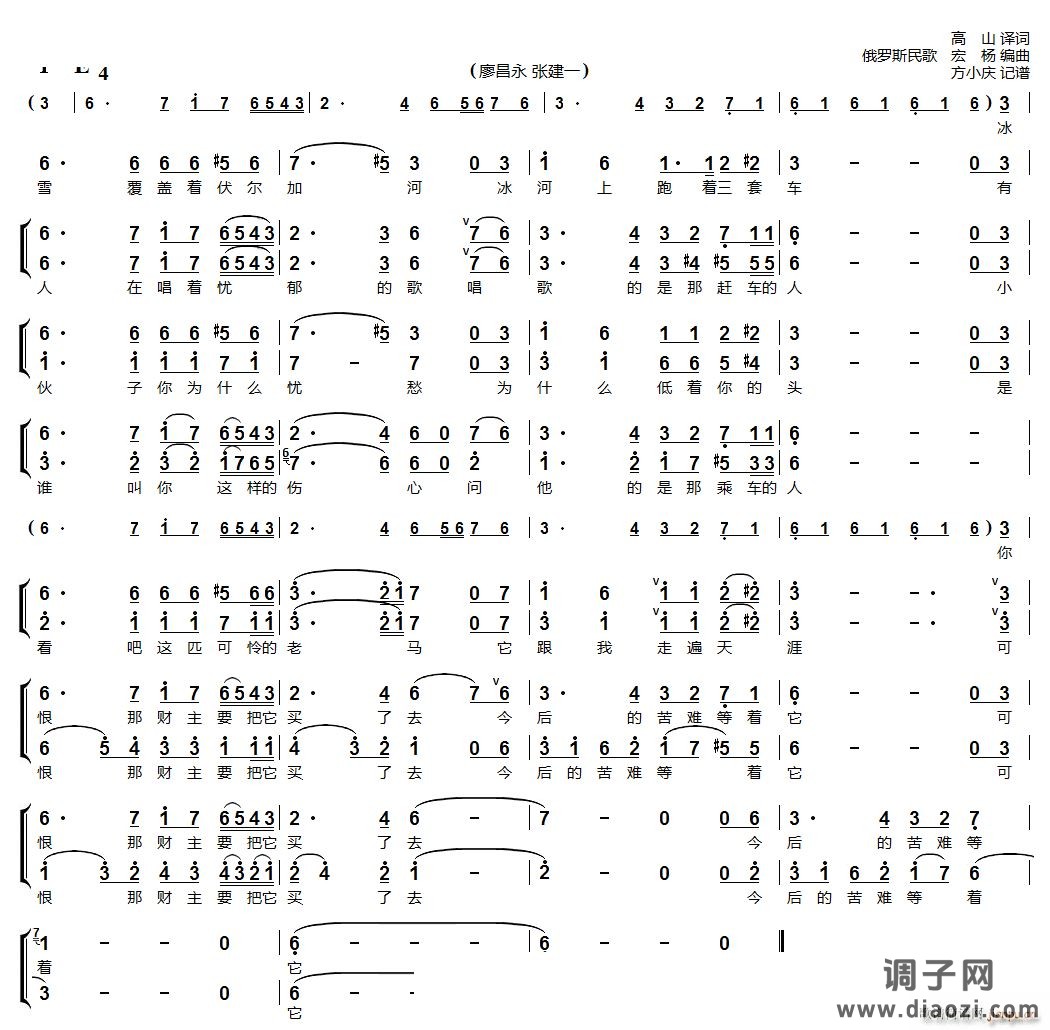 三套车男声二重唱