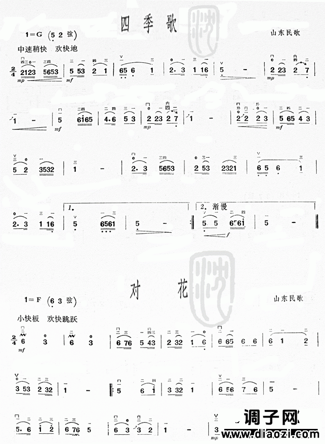 四季歌(山东民歌)