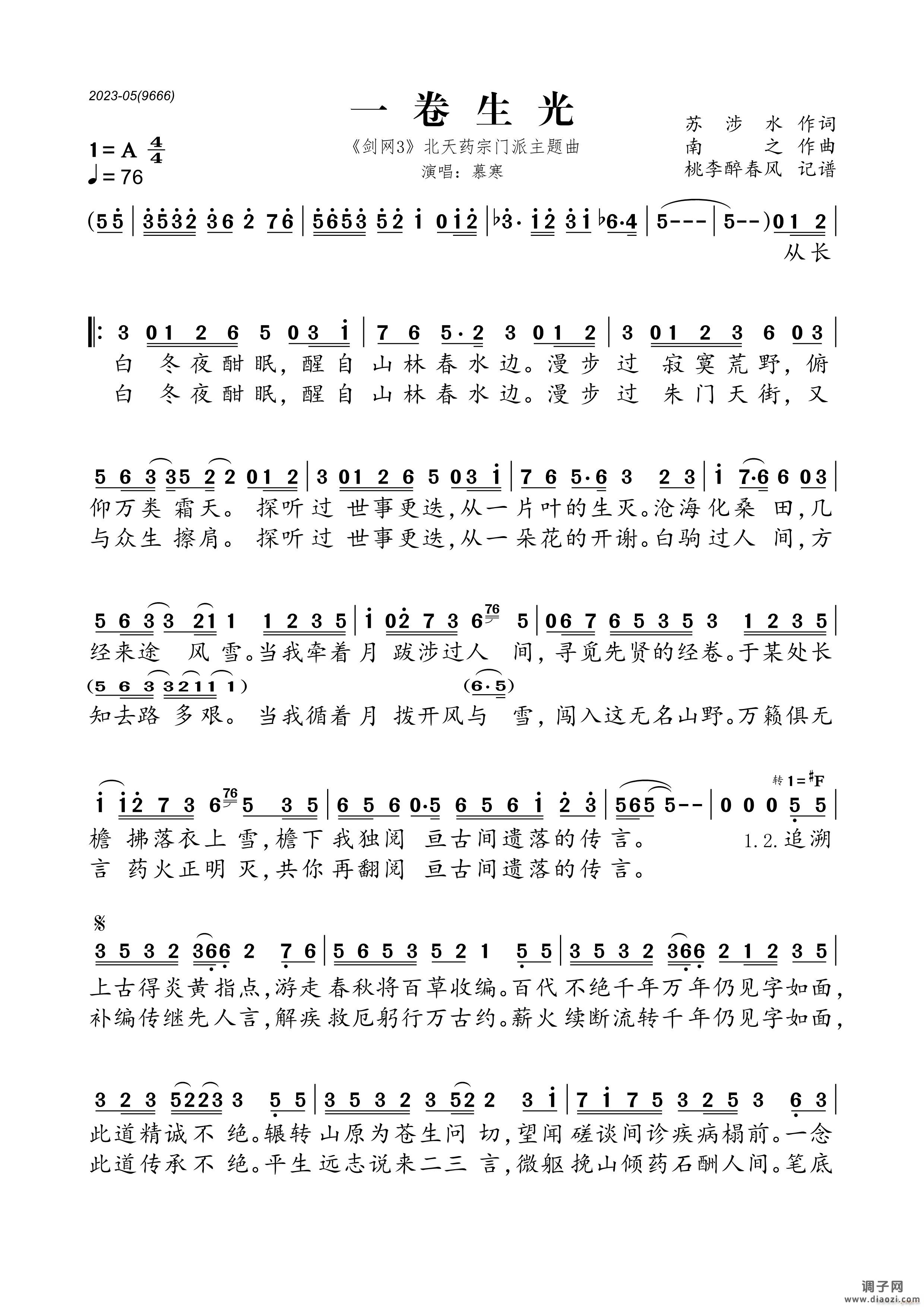 一卷生光(《剑网3》北天药宗门派主题曲)