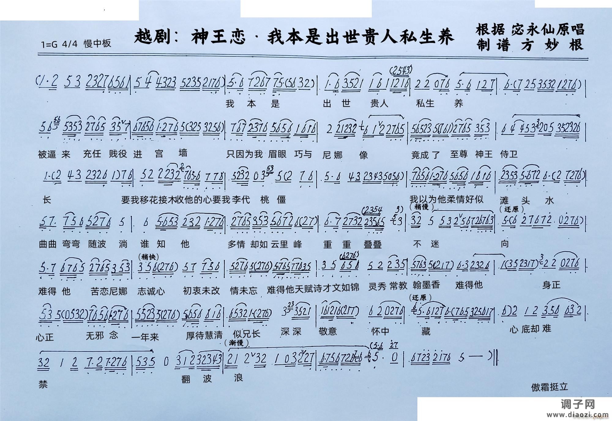 神王恋 我本是出身贵人私生养越剧