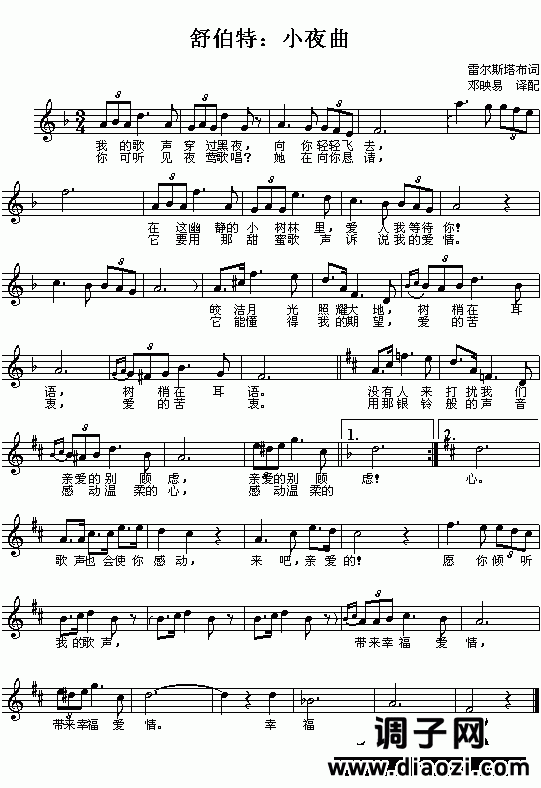 （奥）舒伯特：小夜曲(五线谱)