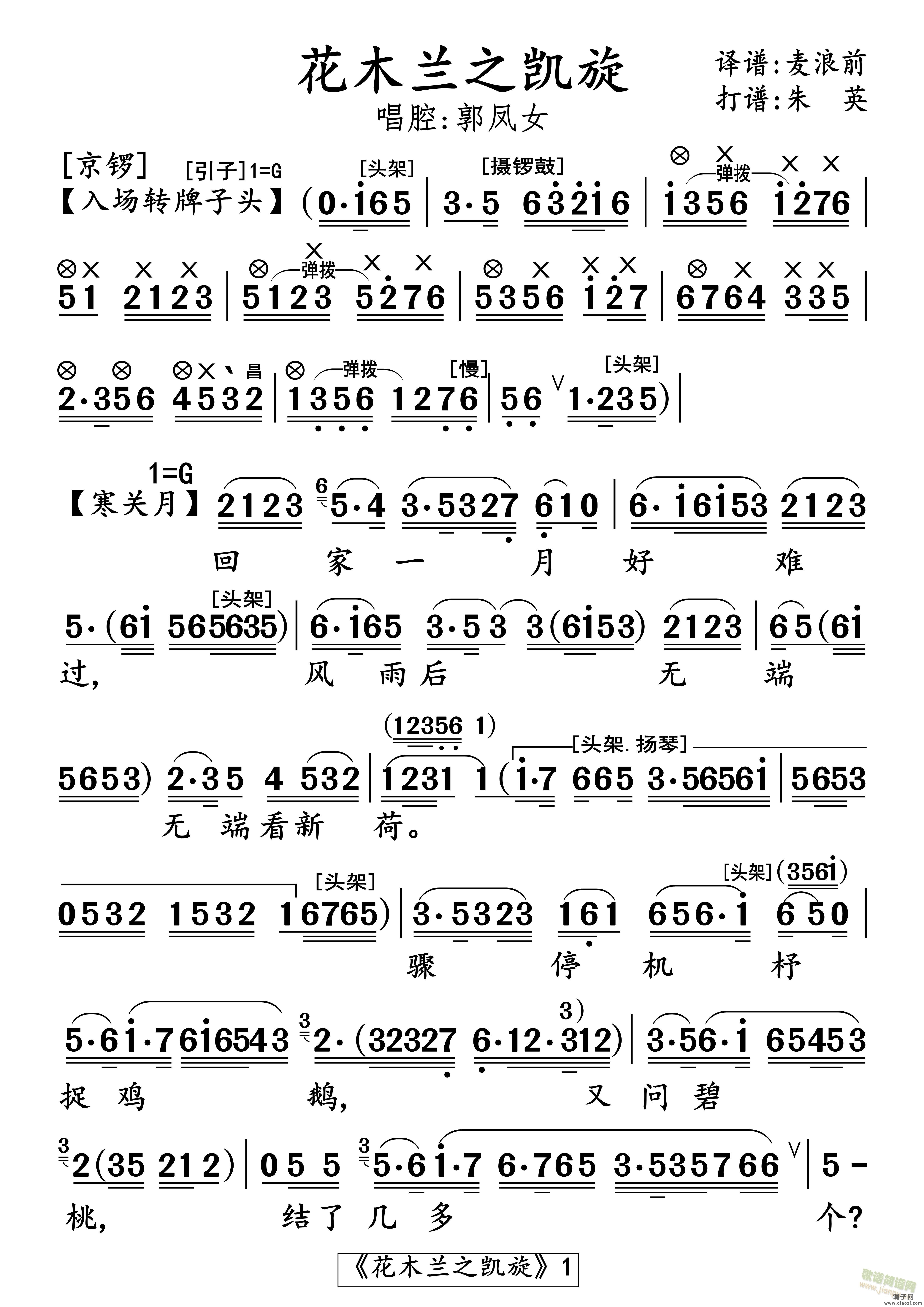 《花木兰之凯旋》郭凤女