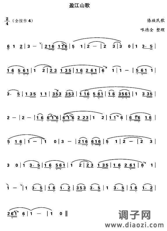 盈江山歌（葫芦丝谱）