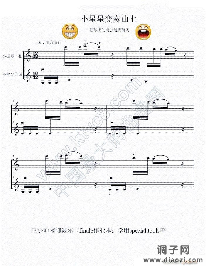 小星星变奏曲之七(小提琴独奏)