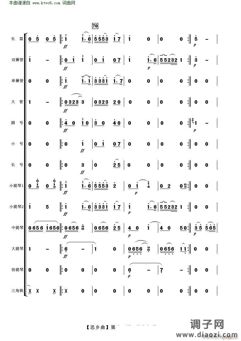 思乡曲( 管弦乐 )