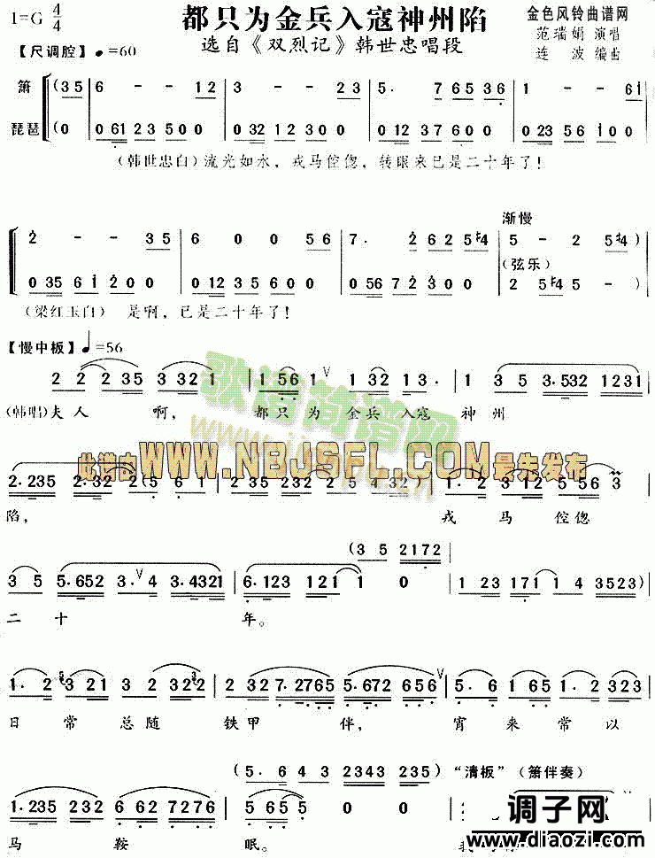 都只为金兵入寇神州陷(《双烈记》唱段)