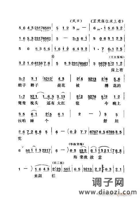 吕剧《闹房》前言1-20