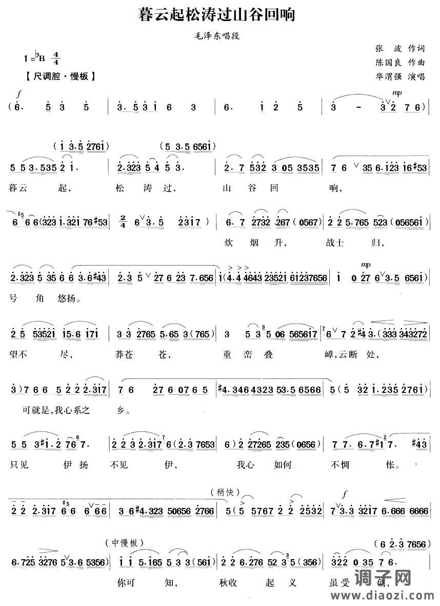 暮云起松涛过山谷回响（越剧唱段)