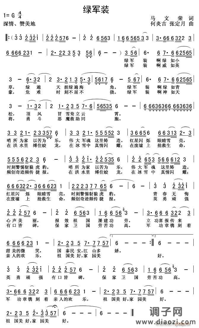 绿军装（马文荣词 何炎吉曲）