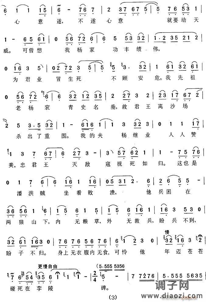 问君王（《杨八姐游春》佘太君唱段）