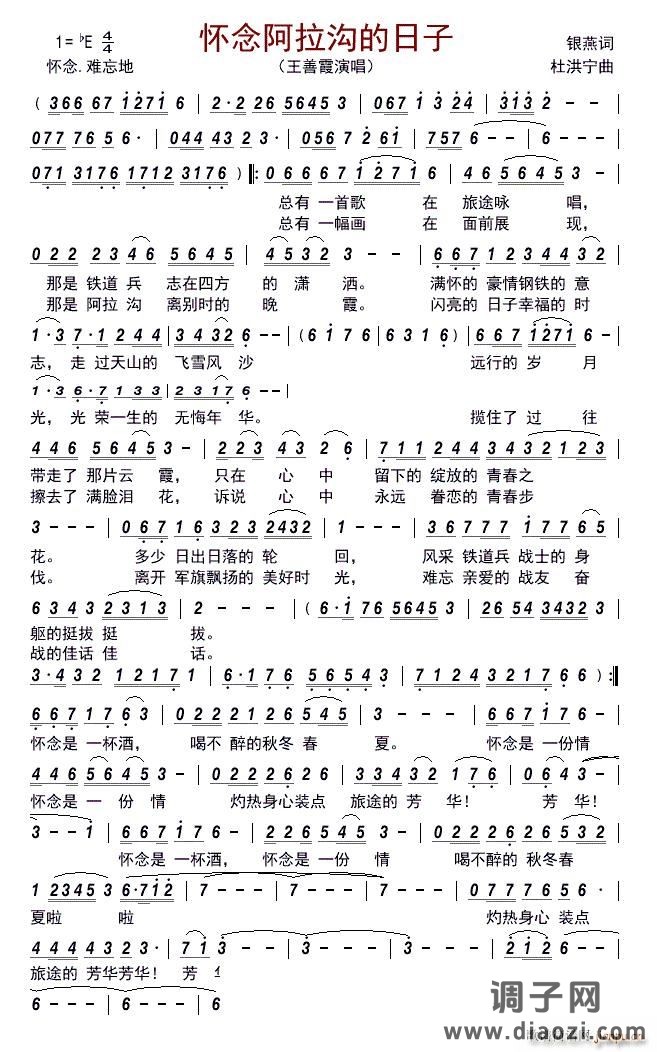 怀念阿拉沟的日子