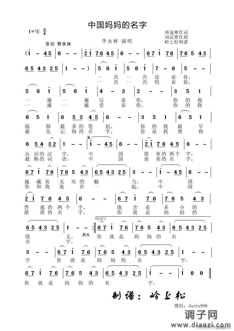 中国妈妈的名字