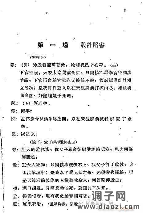 秦腔《打王强》目录1-20