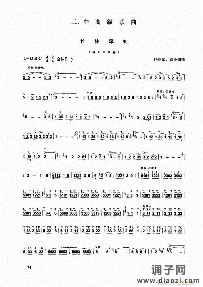 葫芦丝、巴乌实用教程 目录前言1-60