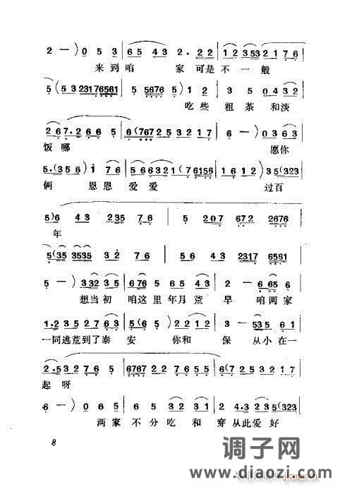 吕剧《闹房》前言1-20