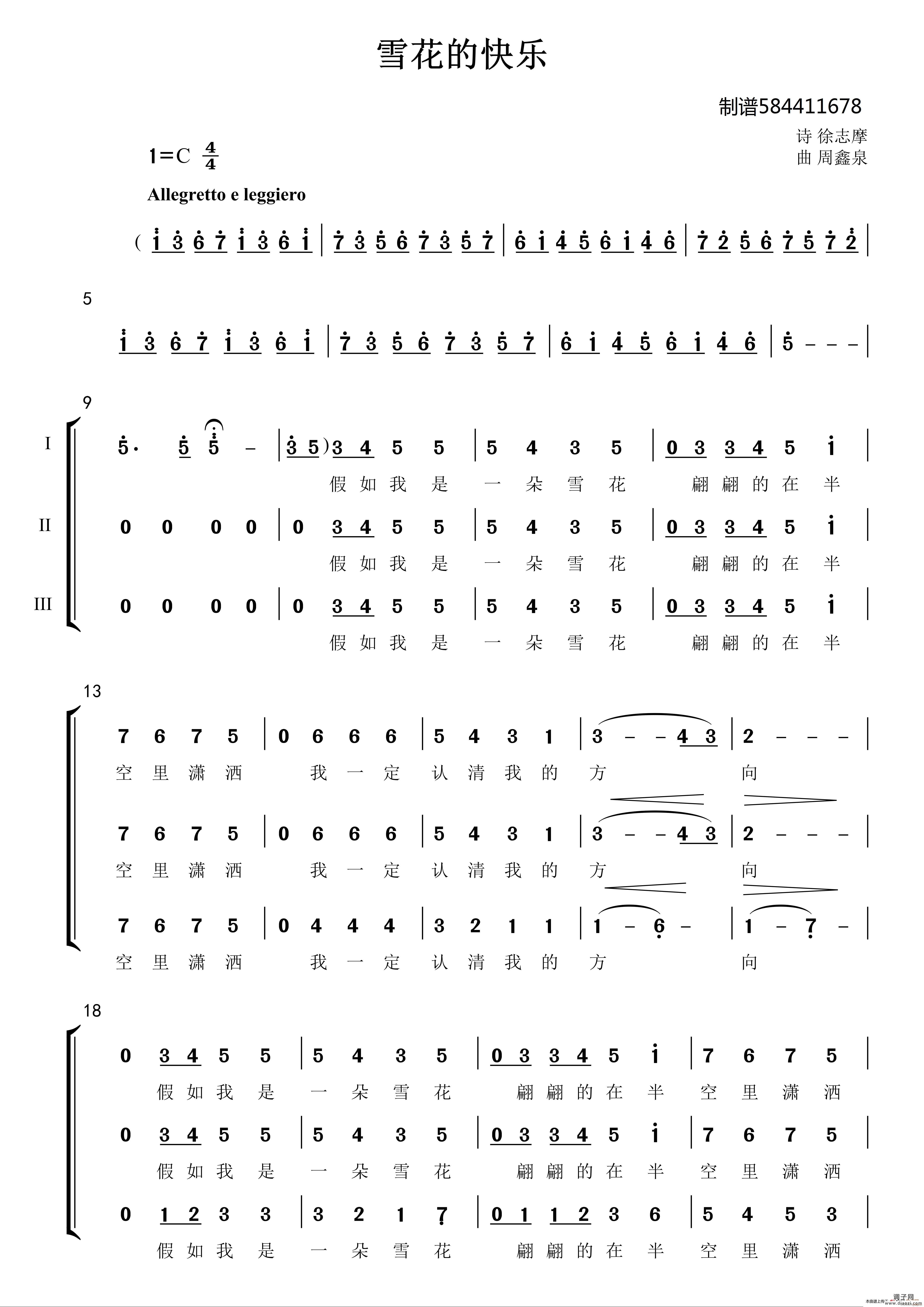 雪花的快乐合唱 （三部合唱）