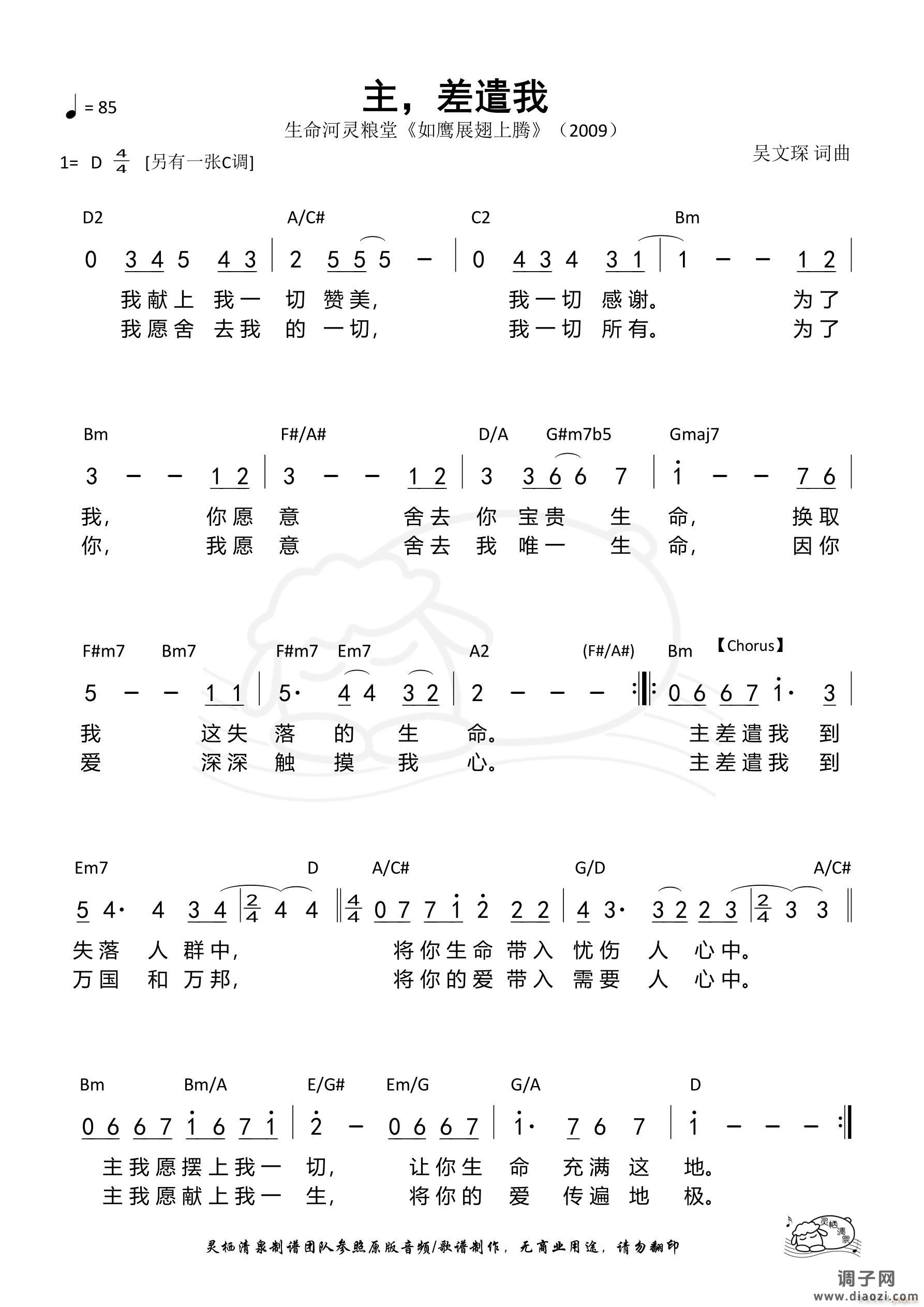 主 差遣我（生命河D调）（第1281首）