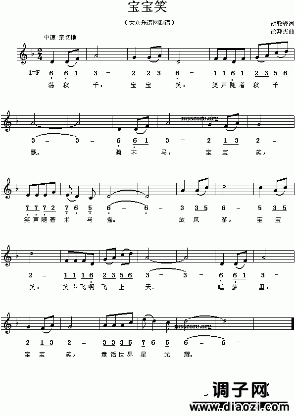 儿童歌曲：宝宝笑