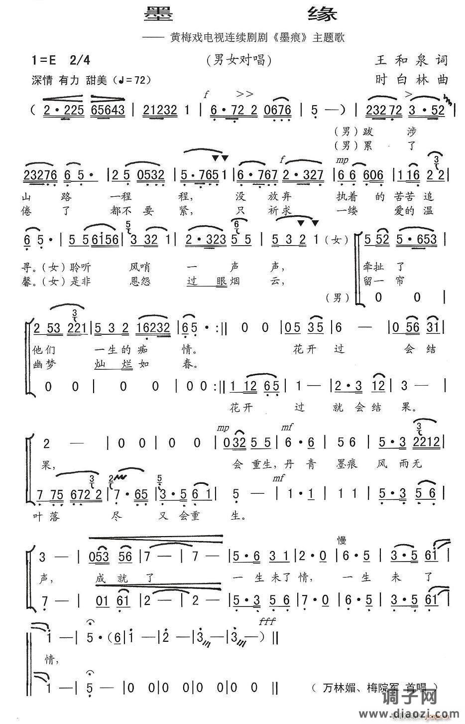 墨缘（黄梅戏电视剧《墨痕》主题歌）