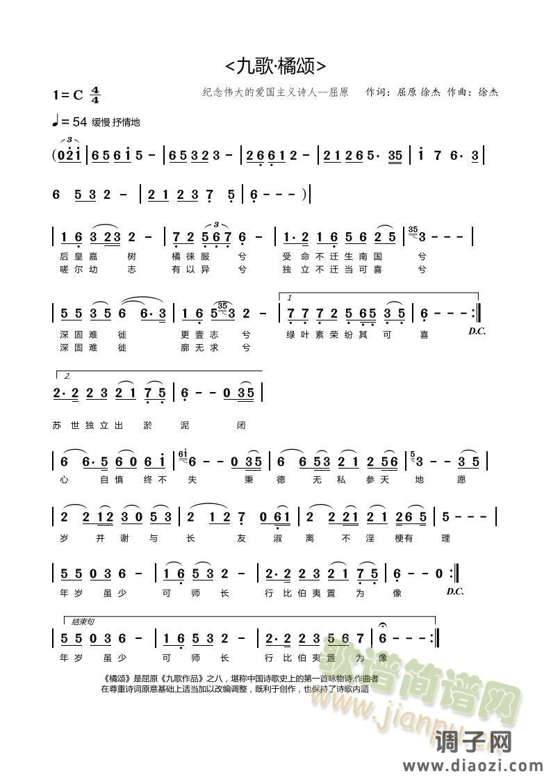 《九歌·橘颂》