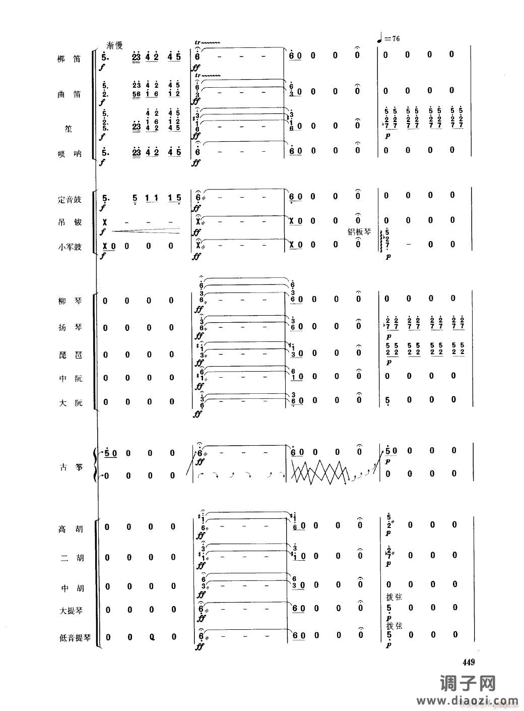 中国民族器乐合奏曲集 （451-489）