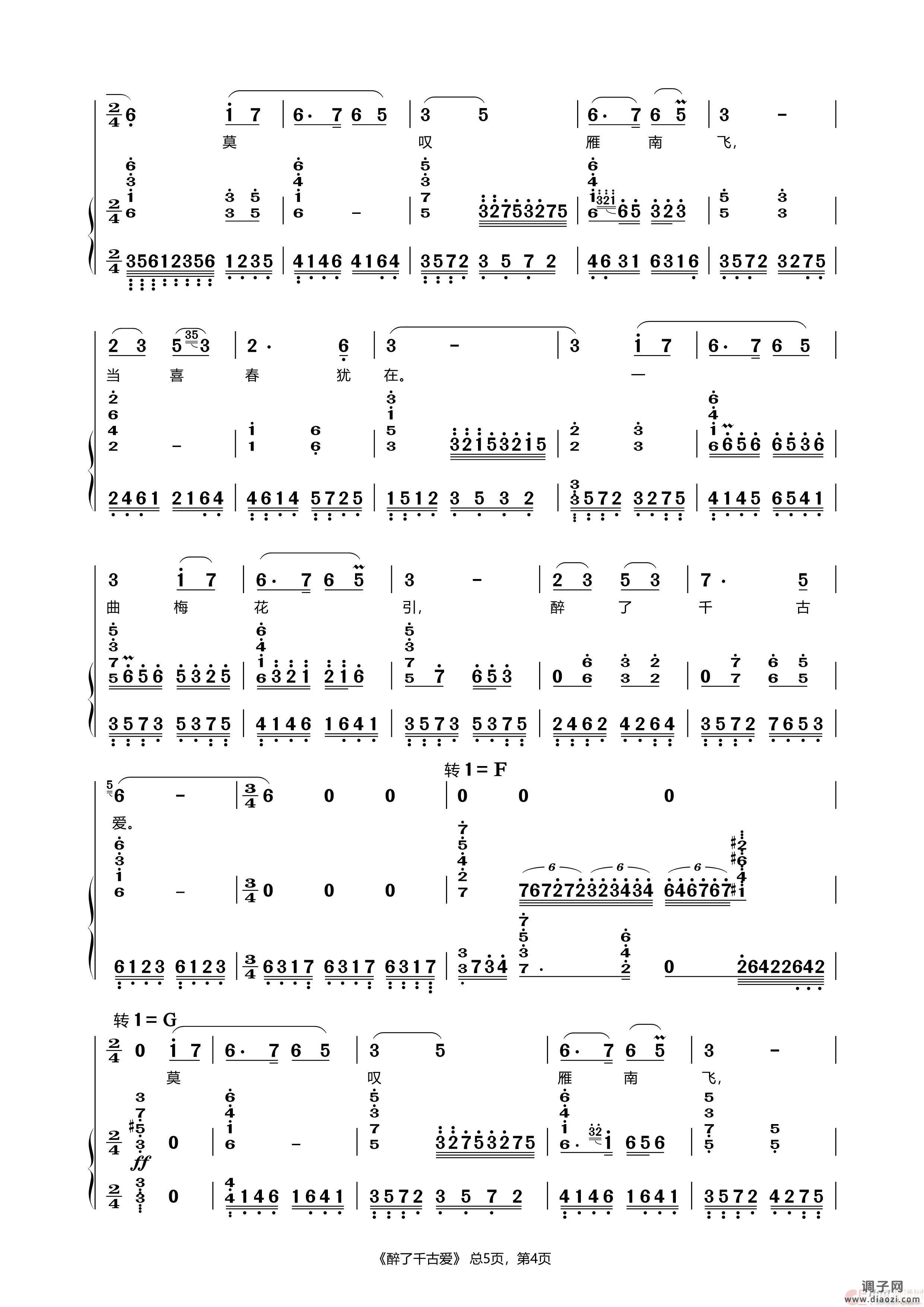 醉了千古爱(钢琴伴奏)