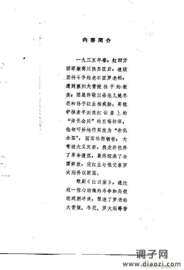 歌剧《红云崖》含前言1-30