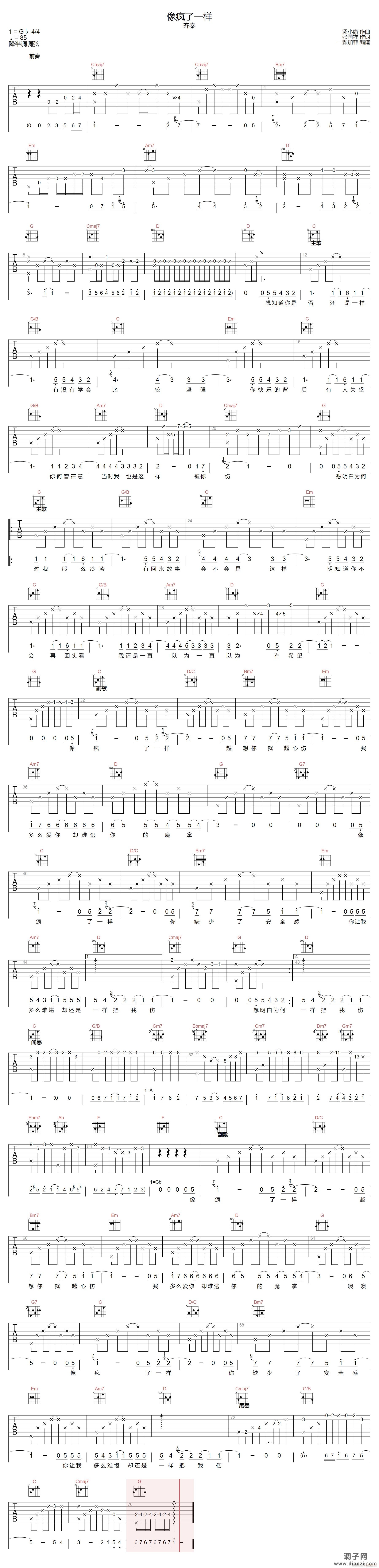 像疯了一样 （ G调指法原版编配）
