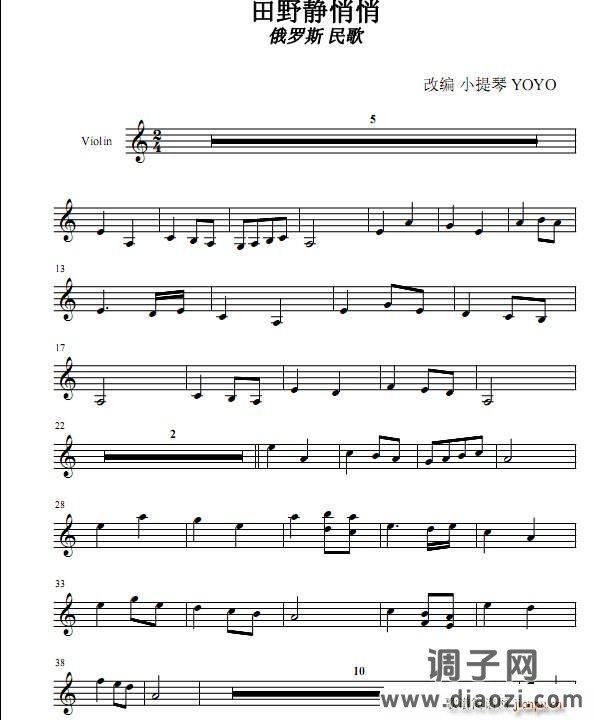 田野静悄悄（改编 ）