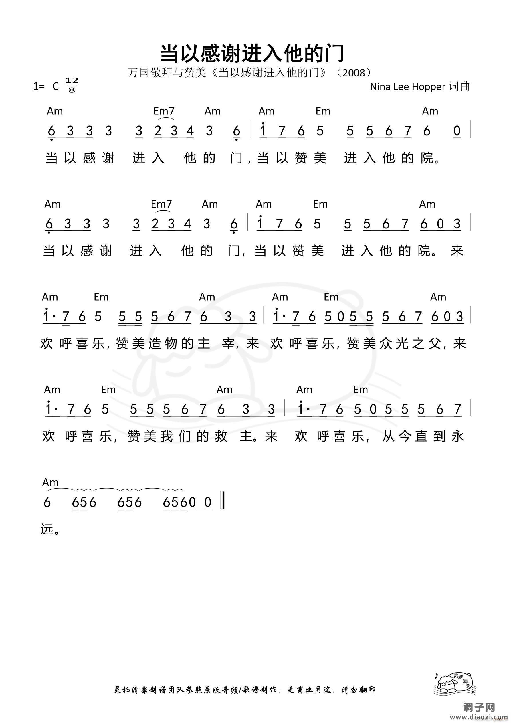 当以感谢进入他的门