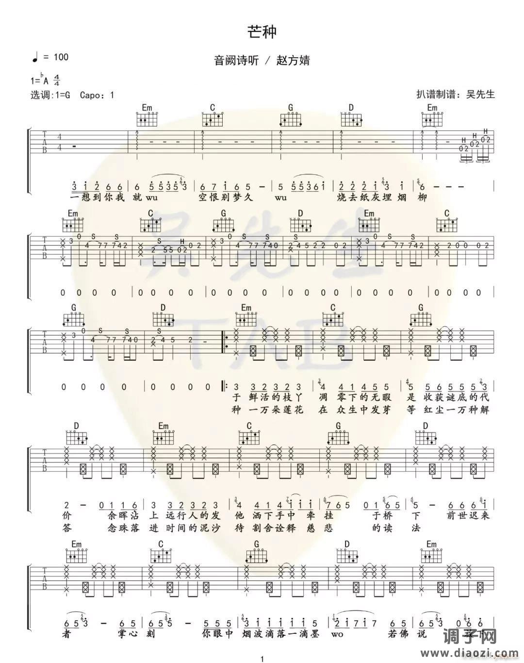 芒种 （音阙诗听 G调原版编配）